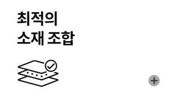 최적의 소재조합