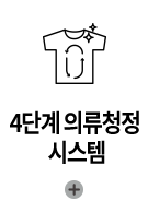 코웨이 FAD-01S 사계절 의류청정기 더블케어 상세이미지 1
