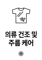 코웨이 FAD-02S 사계절 의류청정기 더블케어 상세이미지 3