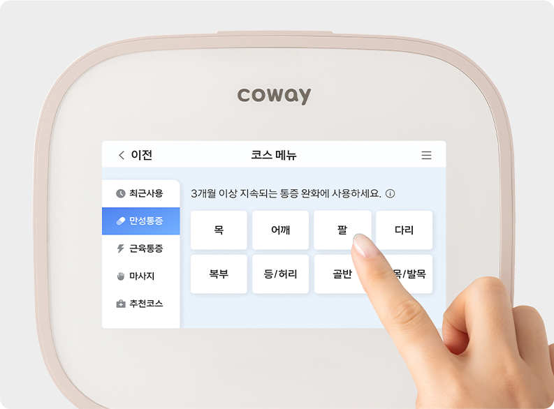 코웨이 HCM-P01 테라솔 P 개인용 저주파 자극기 상세이미지 58