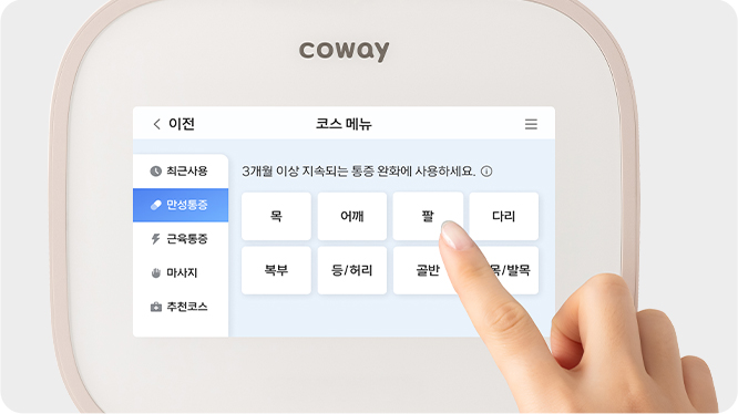 코웨이 HCM-P01 테라솔 P 개인용 저주파 자극기 상세이미지 59