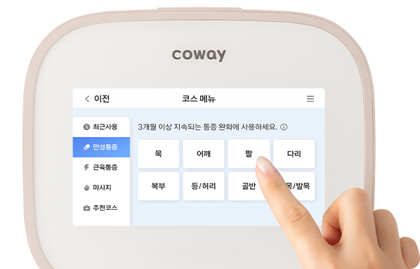 코웨이 HCM-P01 테라솔 P 개인용 저주파 자극기 상세이미지 67