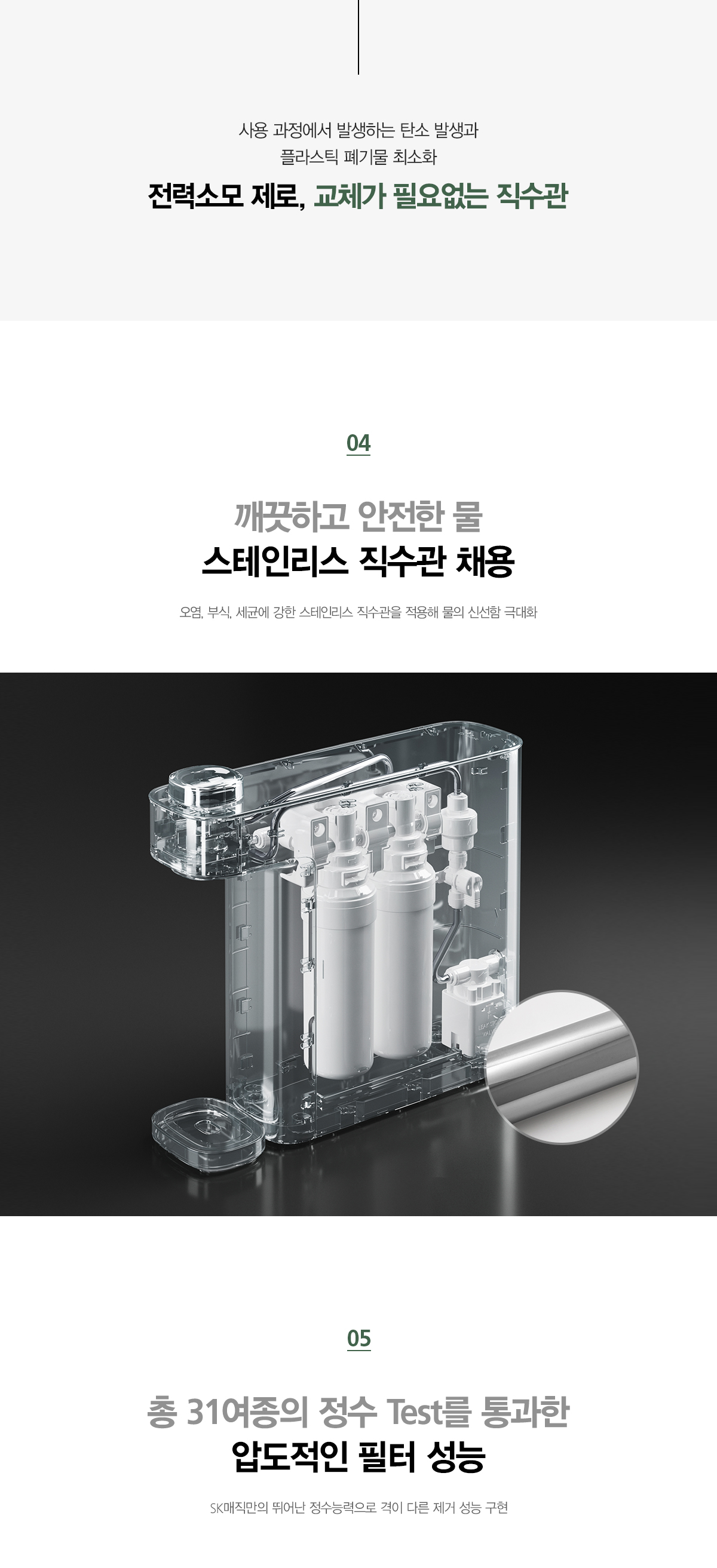 SK매직 WPU-GBC102S 에코미니 정수기,정수,무전원 상세이미지 5