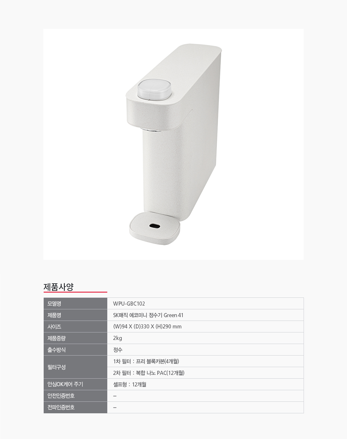 SK매직 WPU-GBC102S 에코미니 정수기,정수,무전원 상세이미지 9
