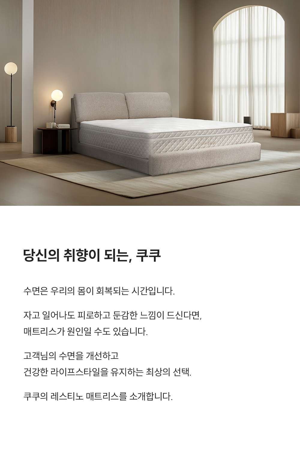 쿠쿠 CRM-B01HEMQ 레스티노 매트리스 상세이미지 2