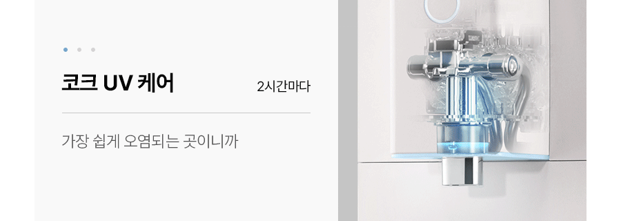 SK매직 WPU-JAC104S 초소형 직수 정수기,냉온정 상세이미지 13