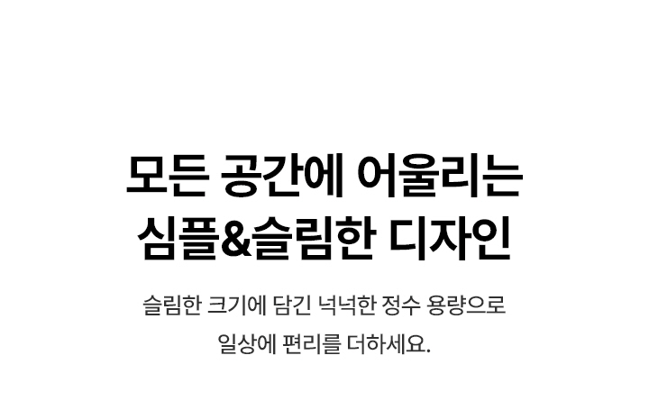 SK매직 WPU-TDC104 뉴슬림 플러스 정수기 상세이미지 2