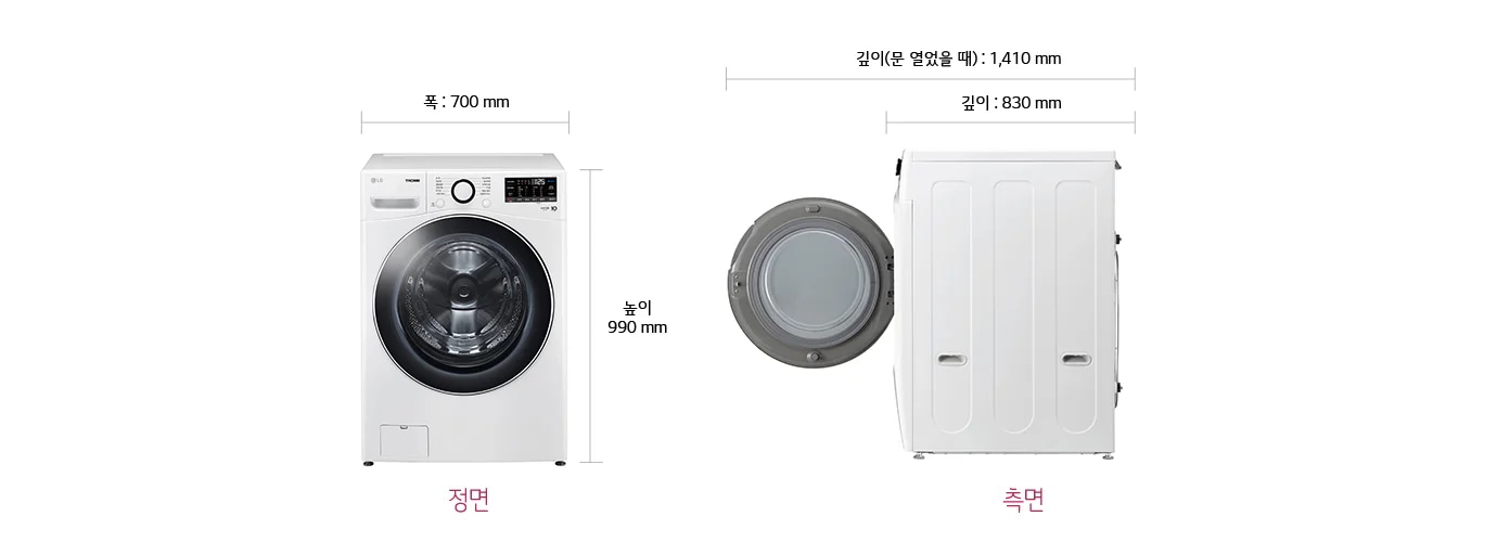 세탁기의 정면과 측면 모습이 있습니다. 정면에는 세탁기 문과 조작 패널이 보이며, 폭은 700mm, 높이는 990mm입니다. 측면에서는 세탁기 문이 열려 있으며, 깊이는 830mm, 문을 열었을 때의 깊이는 1,410mm입니다.
