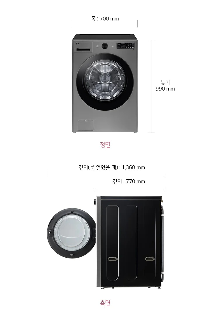 세탁기의 정면과 측면 이미지가 있습니다. 정면 이미지에는 폭 700mm, 높이 990mm로 표시되어 있으며, 세탁기의 문이 보입니다. 측면 이미지에는 문을 열었을 때 깊이 1,360mm, 문을 닫았을 때 깊이 770mm로 표시되어 있습니다. 정면과 측면이라는 텍스트가 각각의 이미지 아래에 적혀 있습니다.