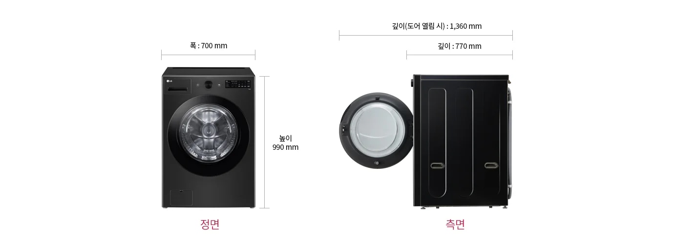 검은색 세탁기의 정면과 측면 이미지가 있습니다. 정면에는 원형 도어가 있고, 측면에는 도어가 열려 있습니다. 세탁기의 크기는 폭 700mm, 높이 990mm이며, 깊이는 도어가 열렸을 때 1,360mm, 닫혔을 때 770mm입니다.