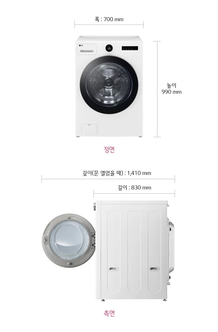 세탁기의 정면과 측면 이미지가 있습니다. 정면에서는 세탁기의 문과 조작 패널이 보이며, 폭은 700mm, 높이는 990mm입니다. 측면에서는 세탁기의 문이 열려 있으며, 깊이는 830mm, 문을 열었을 때의 깊이는 1,410mm입니다. '정면'과 '측면'이라는 텍스트가 각각의 이미지 아래에 표시되어 있습니다.