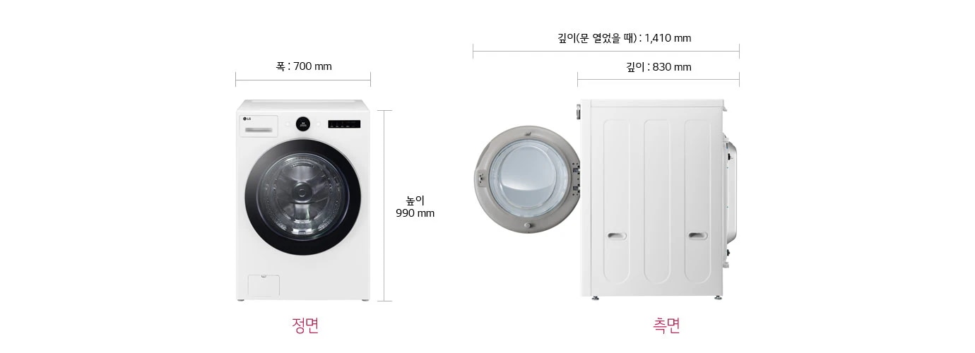 세탁기의 정면과 측면 이미지가 있습니다. 정면에서는 세탁기의 문과 조작 패널이 보이며, 폭은 700mm, 높이는 990mm입니다. 측면에서는 세탁기의 문이 열려 있으며, 깊이는 830mm, 문을 열었을 때의 깊이는 1,410mm입니다. '정면'과 '측면'이라는 텍스트가 각각의 이미지 아래에 표시되어 있습니다.