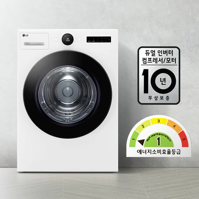 세탁기가 있으며, LG 로고가 보입니다. 세탁기 옆에는 듀얼 인버터 컴프레서/모터 10년 무상보증이라는 문구가 적혀 있습니다. 에너지 소비 효율 등급은 1등급으로 표시되어 있습니다. 바닥은 타일로 되어 있습니다.