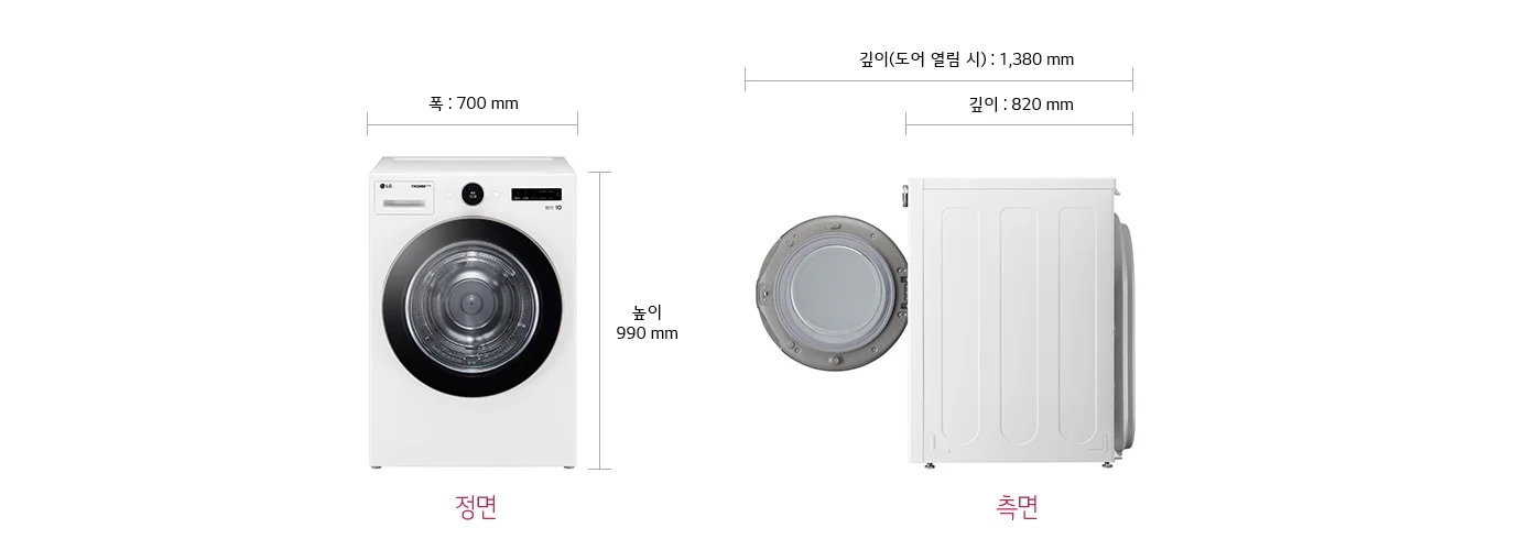 세탁기의 정면과 측면 이미지가 있습니다. 정면 이미지에는 세탁기의 폭이 700mm, 높이가 990mm로 표시되어 있으며, 정면이라는 텍스트가 있습니다. 측면 이미지에는 깊이가 820mm, 도어를 열었을 때 깊이가 1,380mm로 표시되어 있으며, 측면이라는 텍스트가 있습니다. 세탁기는 흰색으로, 정면에는 둥근 투명 도어가 보입니다.