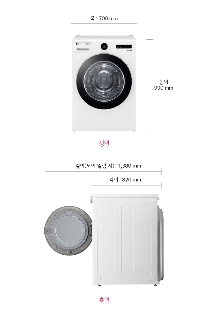 세탁기의 정면과 측면 이미지가 있습니다. 정면 이미지에는 세탁기의 폭이 700mm, 높이가 990mm로 표시되어 있으며, 정면이라는 텍스트가 있습니다. 측면 이미지에는 깊이가 820mm, 도어를 열었을 때 깊이가 1,380mm로 표시되어 있으며, 측면이라는 텍스트가 있습니다. 세탁기는 흰색으로, 정면에는 둥근 투명 도어가 보입니다.