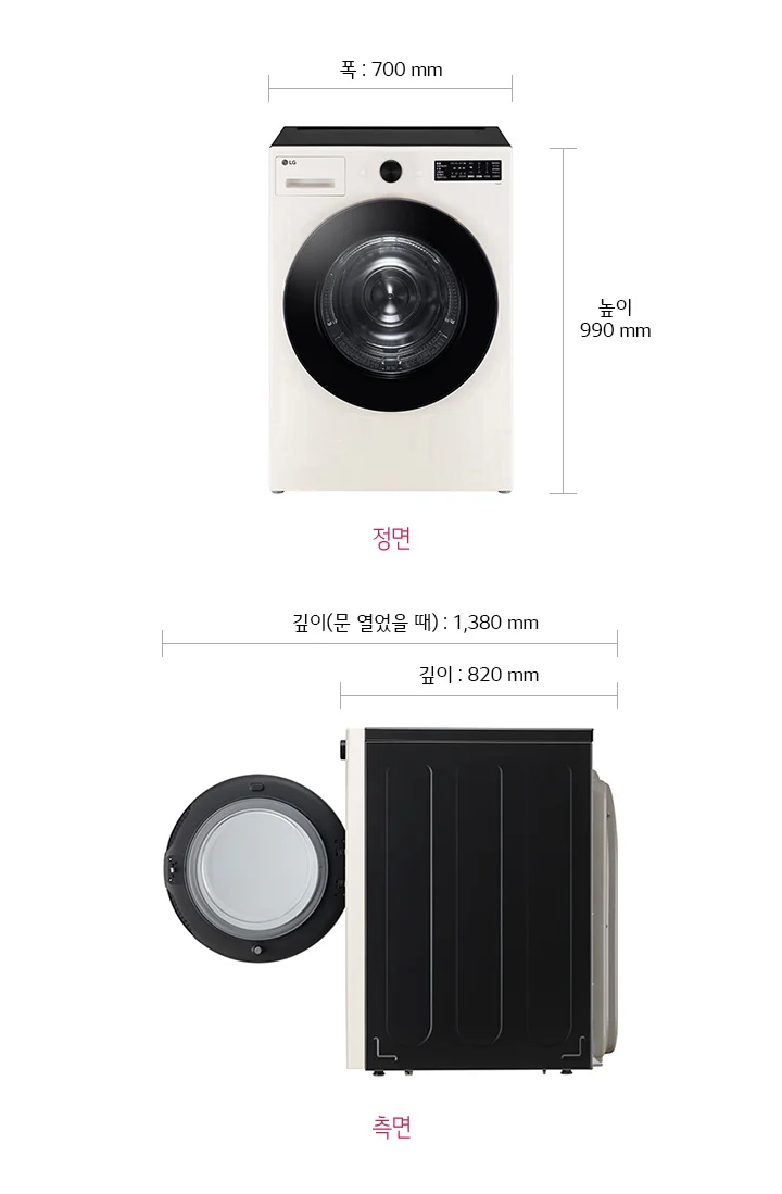 세탁기의 정면과 측면 모습이 보입니다. 정면에는 세탁기의 문과 조작 패널이 있으며, 폭은 700mm, 높이는 990mm입니다. 측면에서는 세탁기의 문이 열려 있고, 깊이는 820mm이며, 문을 열었을 때의 깊이는 1,380mm입니다.