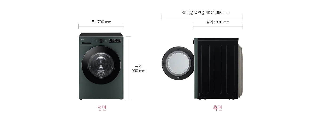 세탁기의 정면과 측면 모습이 보입니다. 정면에는 세탁기의 문과 조작 패널이 있으며, 폭은 700mm, 높이는 990mm입니다. 측면에서는 세탁기의 문이 열려 있고, 깊이는 820mm이며, 문을 열었을 때의 깊이는 1,380mm입니다.