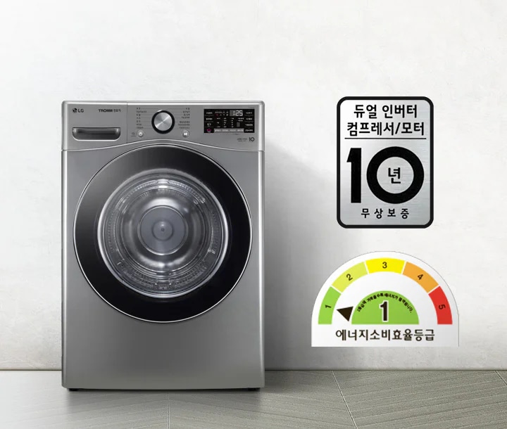 LG 트롬 세탁기가 있으며, 디지털 디스플레이와 조작 버튼이 있습니다. 듀얼 인버터 컴프레서/모터 10년 무상보증이라는 문구가 적혀 있고, 에너지 소비효율 등급 1등급을 나타내는 그래프가 있습니다. 바닥은 타일로 되어 있습니다.