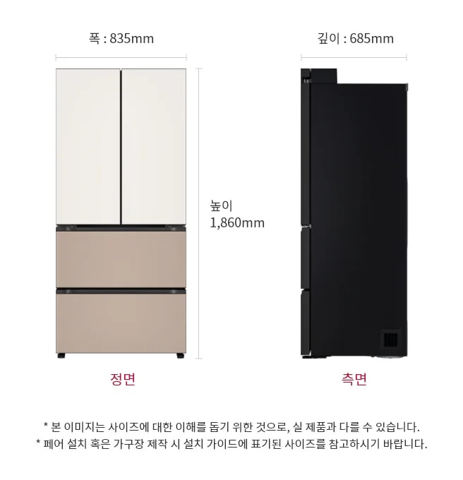 김치냉장고의 정면과 측면 이미지가 있습니다. 폭835mm, 높이1,860mm이며, 깊이685mm입니다. 본 이미지는 사이즈에 대한 이해를 돕기 위한 것으로 실 제품과 다를 수 있습니다. 페어 설치 혹은 가구장 제작 시 설치 가이드에 표기된 사이즈를 참고하시기 바랍니다.