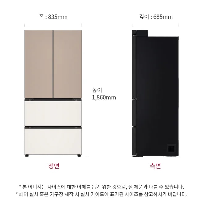 이 이미지는 LG 냉장고의 크기를 보여주는 정면 및 측면 도면으로 냉장고의 높이는 1,860mm, 폭은 835mm, 깊이는 685mm입니다.