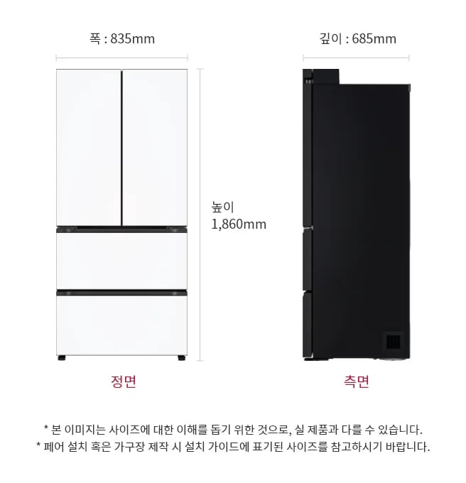 이 이미지는 LG 냉장고의 크기를 보여주는 정면 및 측면 도면으로 냉장고의 높이는 1,860mm, 폭은 835mm, 깊이는 685mm입니다.