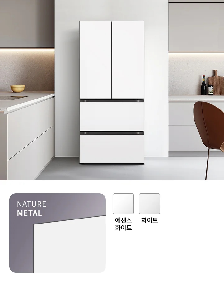 화이트 벽이 있는 주방에 두개의 문과 두개의 서랍으로 구성된 냉장고가 있습니다. 아래에는 NATURE METAL 텍스트와 함께  메탈질감의 패널 이미지가 있고, 에센스 화이트, 화이트 색상이 표시되어 있습니다.