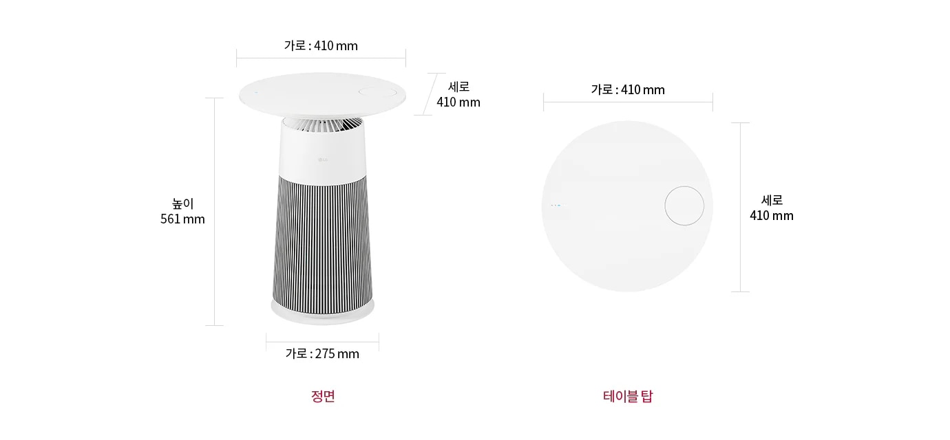 에어로퍼니처 공기청정기가 두 가지 각도로 보이며, 정면과 테이블 탑이 각각 표시되어 있습니다. 정면에서 제품의 크기는 높이 561mm, 가로 275mm이며, LG 로고가 보입니다. 테이블 탑은 세로 410mm, 가로 410mm입니다.