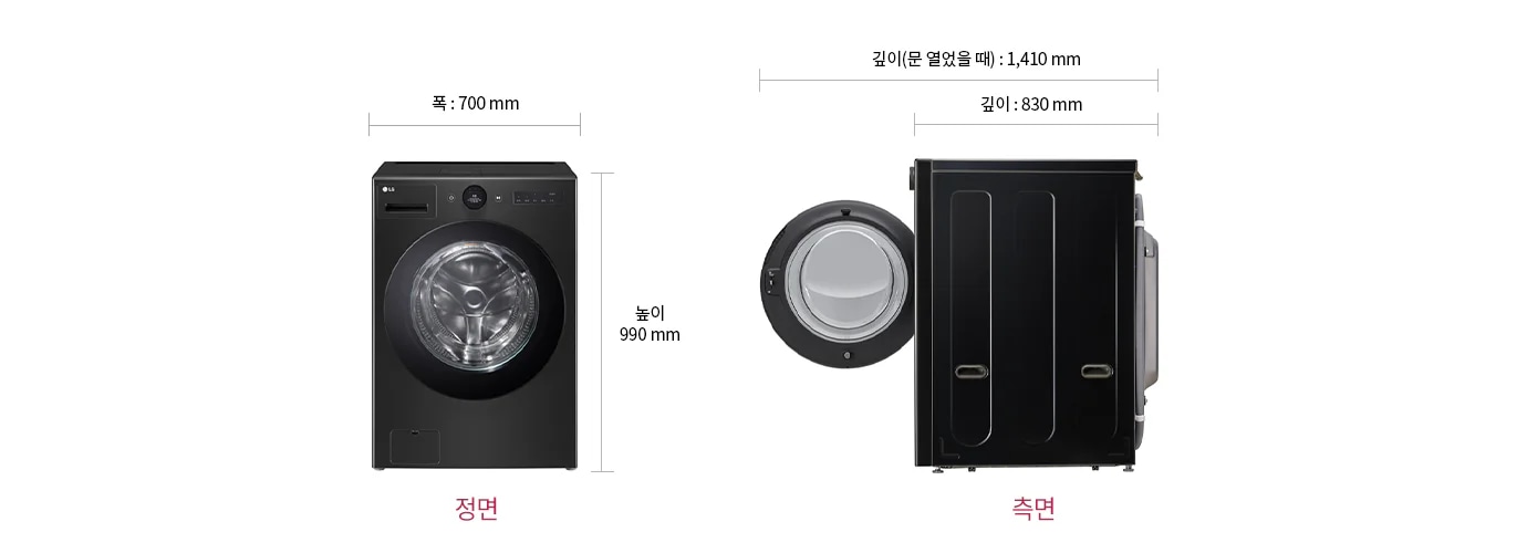 세탁기의 정면과 측면 이미지가 있습니다. 정면에서는 폭이 700mm, 높이가 990mm로 표시되어 있으며, 측면에서는 깊이가 830mm, 문이 열렸을 때 깊이가 1,410mm로 표시되어 있습니다.