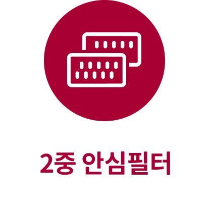 2중 안심필터
