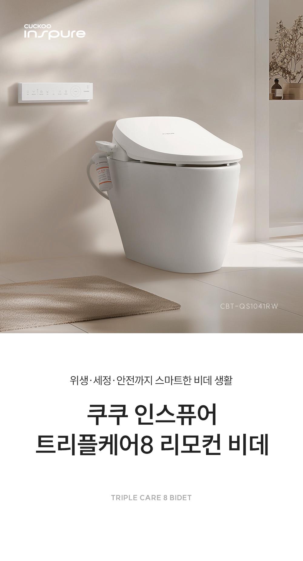 쿠쿠 CBT-QS1041RW 트리플케어8 리모컨 비데 상세이미지 1