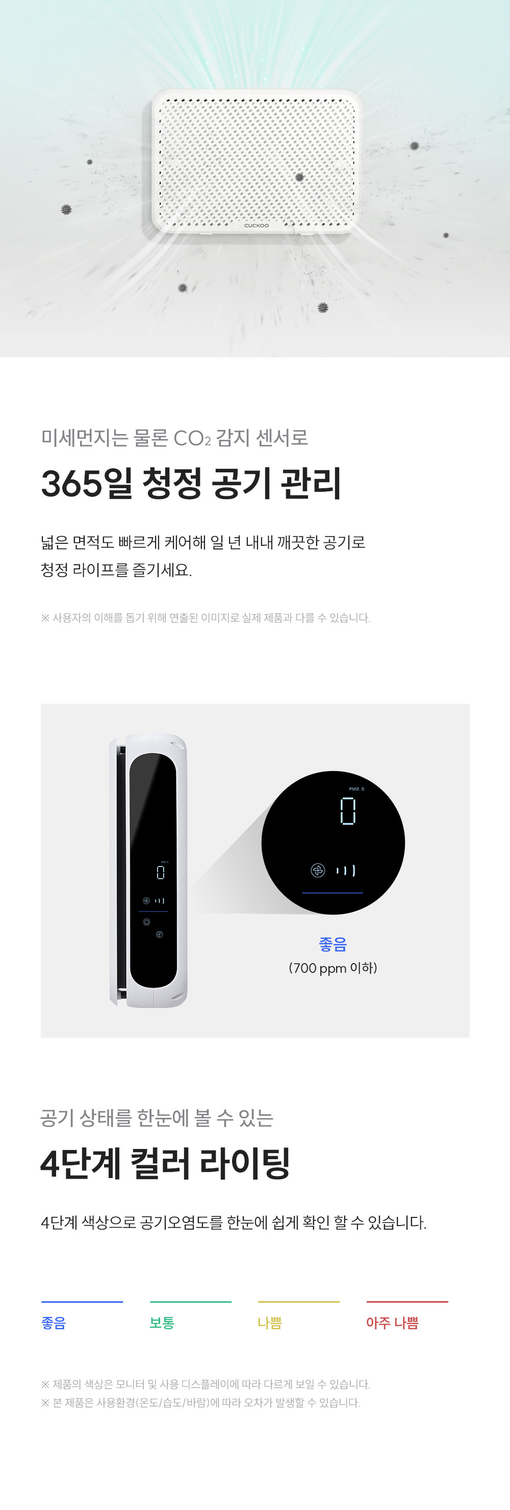 쿠쿠 AC-09AA10FWH 초슬림 벽걸이 공기청정기 상세이미지 5