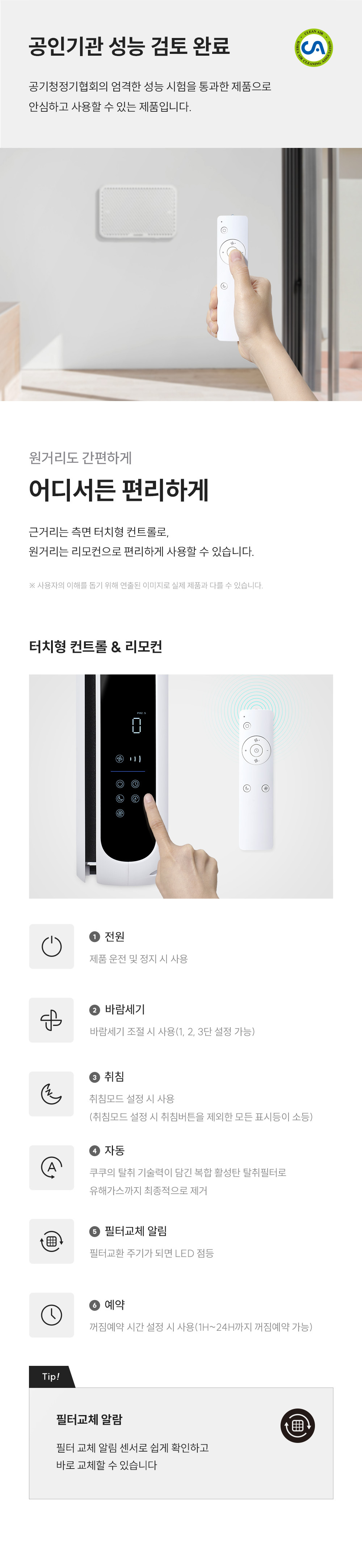 쿠쿠 AC-09AA10FWH 초슬림 벽걸이 공기청정기 상세이미지 7