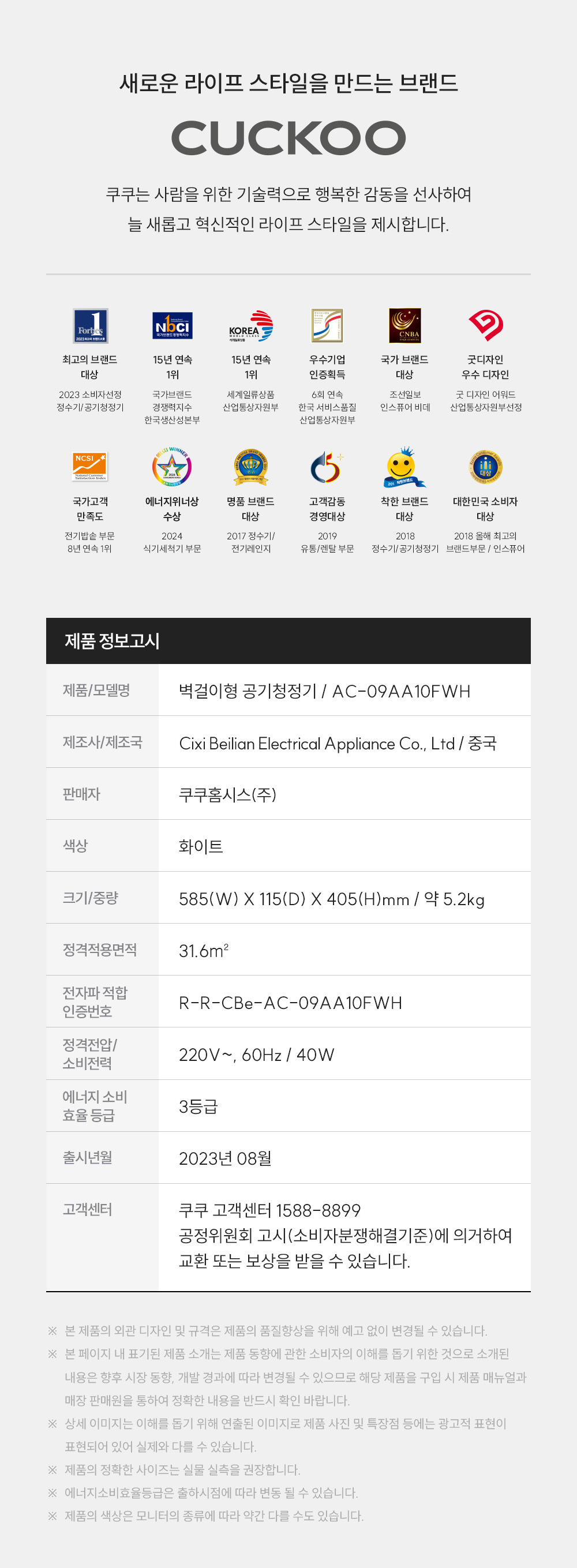 쿠쿠 AC-09AA10FWH 초슬림 벽걸이 공기청정기 상세이미지 10