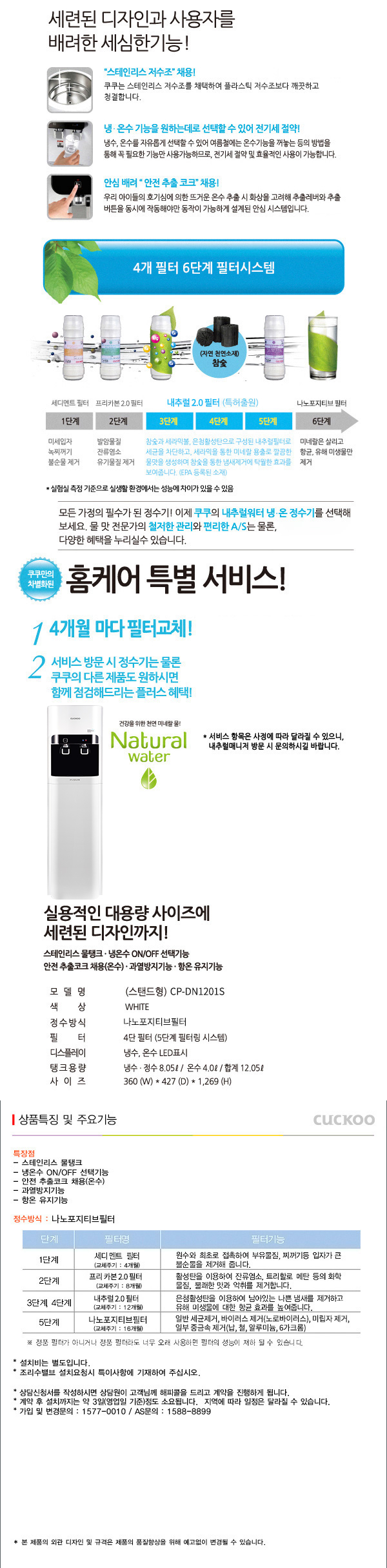 쿠쿠 CP-DN1201S 스탠드형 나노포지티브필터 정수기 상세이미지 2