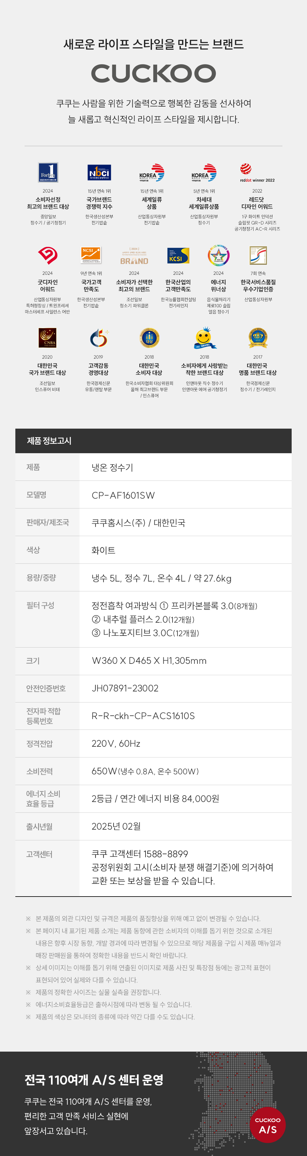 쿠쿠 CP-AF1601SW 쿠쿠 인스퓨어 냉온 정수기 상세이미지 6