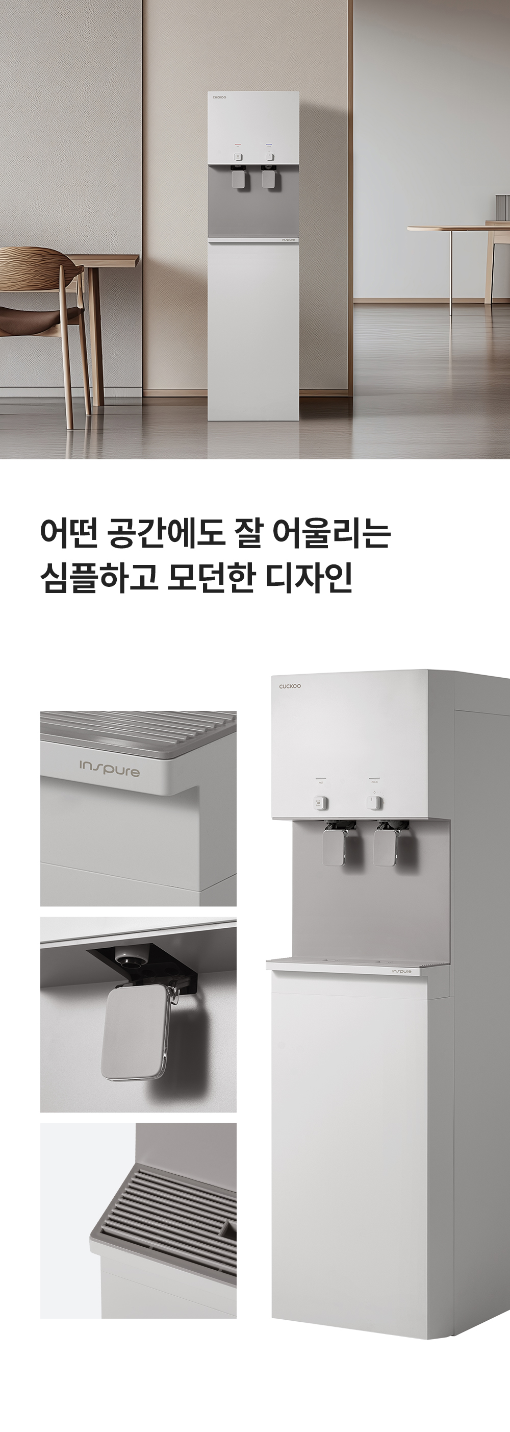 쿠쿠 CP-AF1601SW 쿠쿠 인스퓨어 냉온 정수기 상세이미지 5