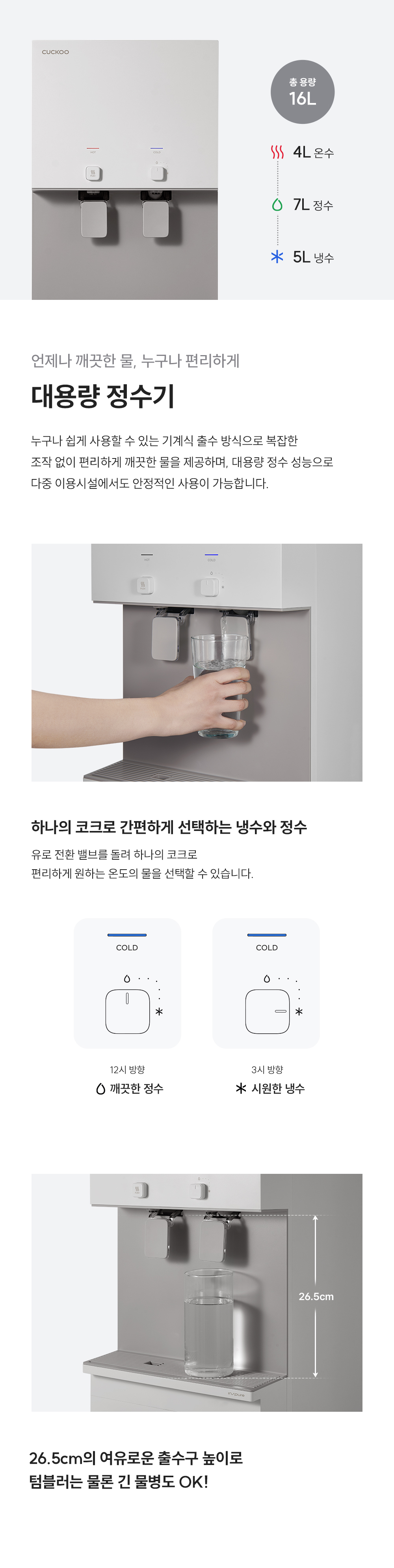 쿠쿠 CP-AF1601SW 쿠쿠 인스퓨어 냉온 정수기 상세이미지 2