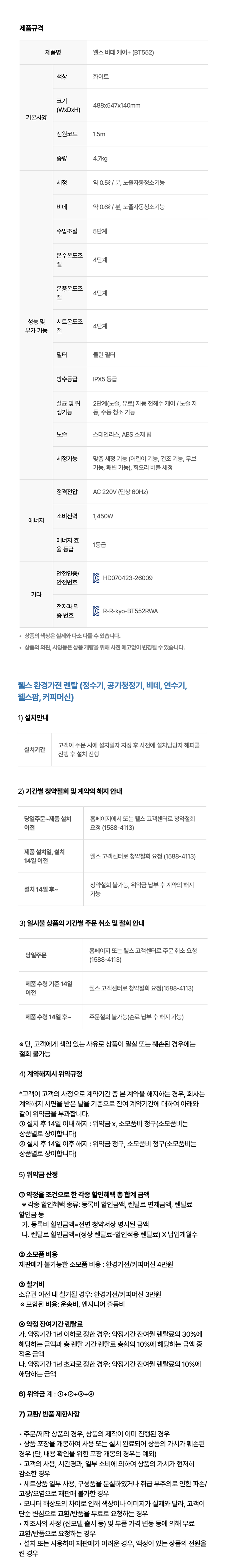 교원웰스 BT552RWA 교원 웰스 비데 케어+ 상세이미지 1