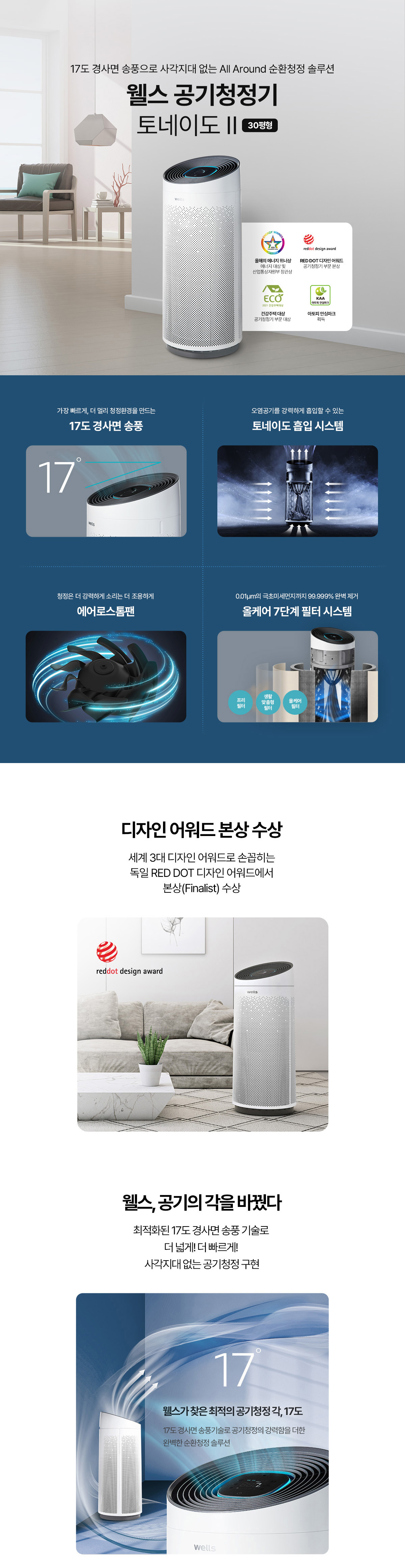 교원웰스 AQ730 웰스 공기청정기 토네이도 II 상세이미지 1