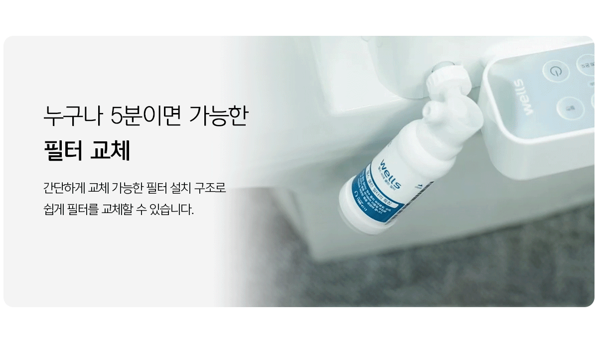 교원웰스 BM750RWA+홈케어추가 웰스 비데 올스텐 케어+ 상세이미지 4