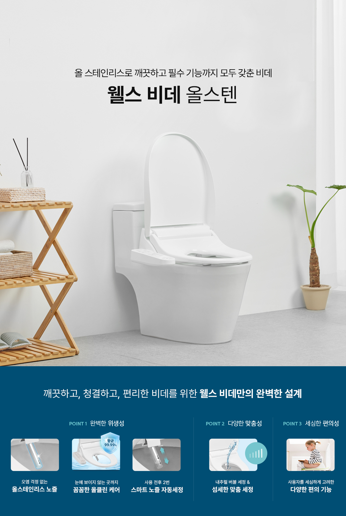교원웰스 BQ450RWA 웰스 비데 올스텐 상세이미지 1