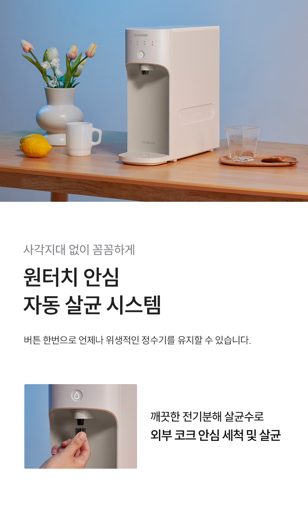 쿠쿠 CP-AKS011EP 쿠쿠 직수 정수기 상세이미지 6