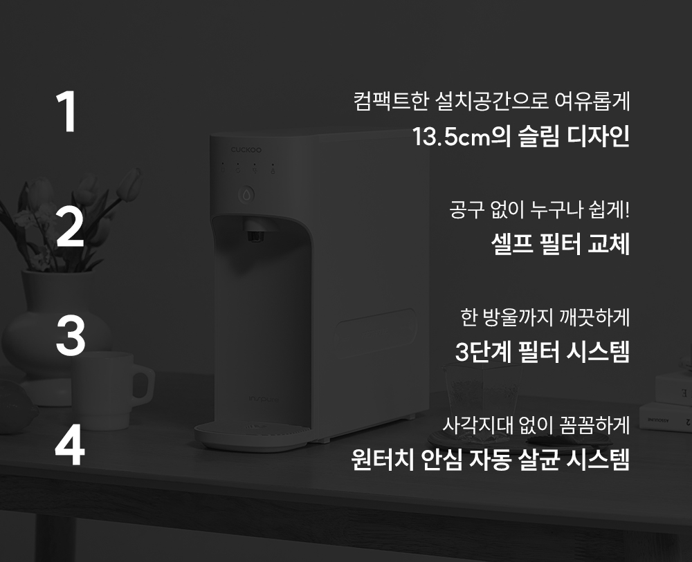 쿠쿠 CP-AKS011EP 쿠쿠 직수 정수기 상세이미지 2
