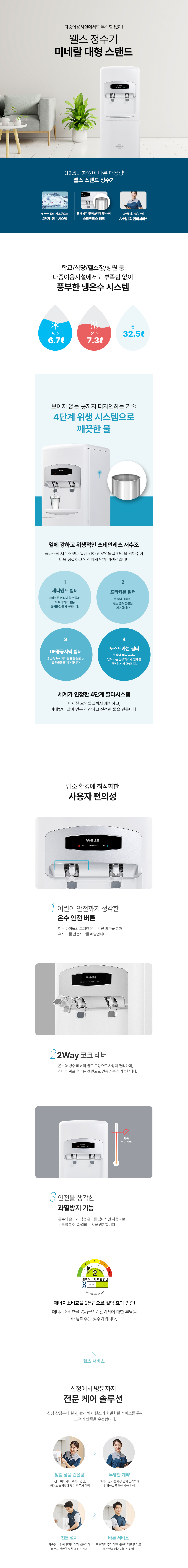 교원웰스 WK470 웰스 정수기 미네랄 대형 스탠드 상세이미지 1