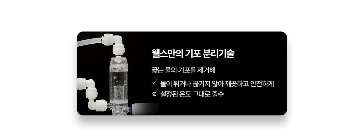 교원웰스 WR872MWA+BN150 아이스원 미네랄 얼음정수기 상세이미지 4