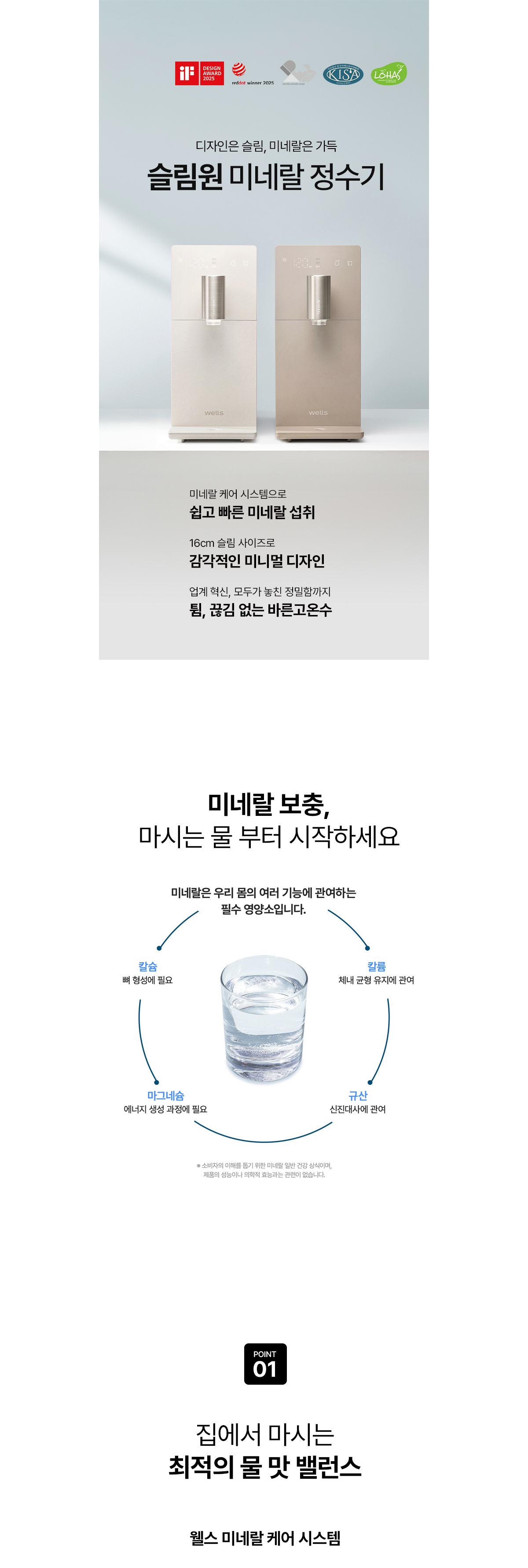 교원웰스 WS672 슬림원 미네랄 정수기 상세이미지 1