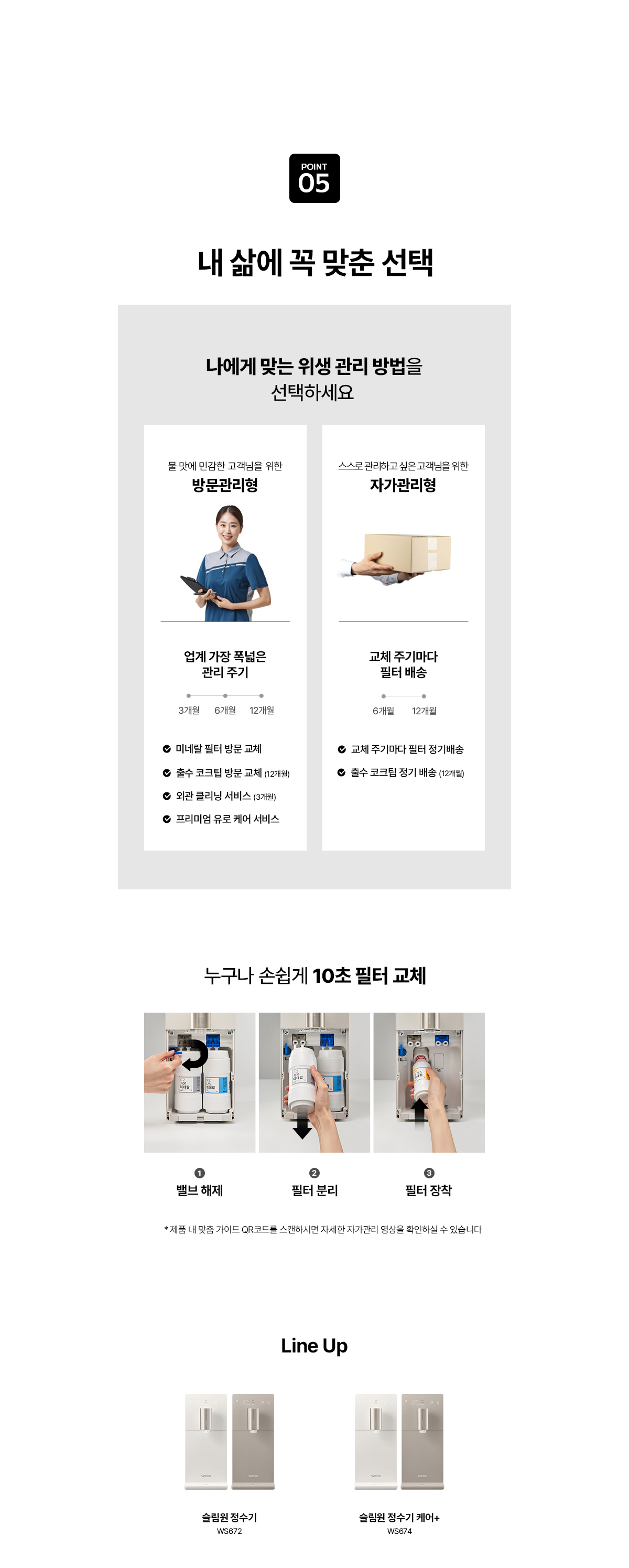 교원웰스 WS672 슬림원 미네랄 정수기 상세이미지 18