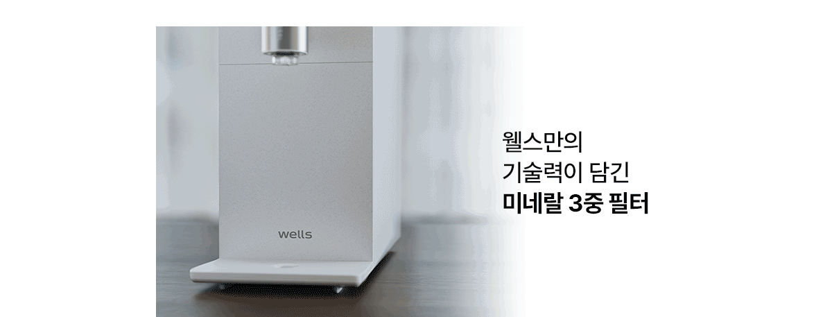 교원웰스 WS674 슬림원 미네랄 정수기 상세이미지 2