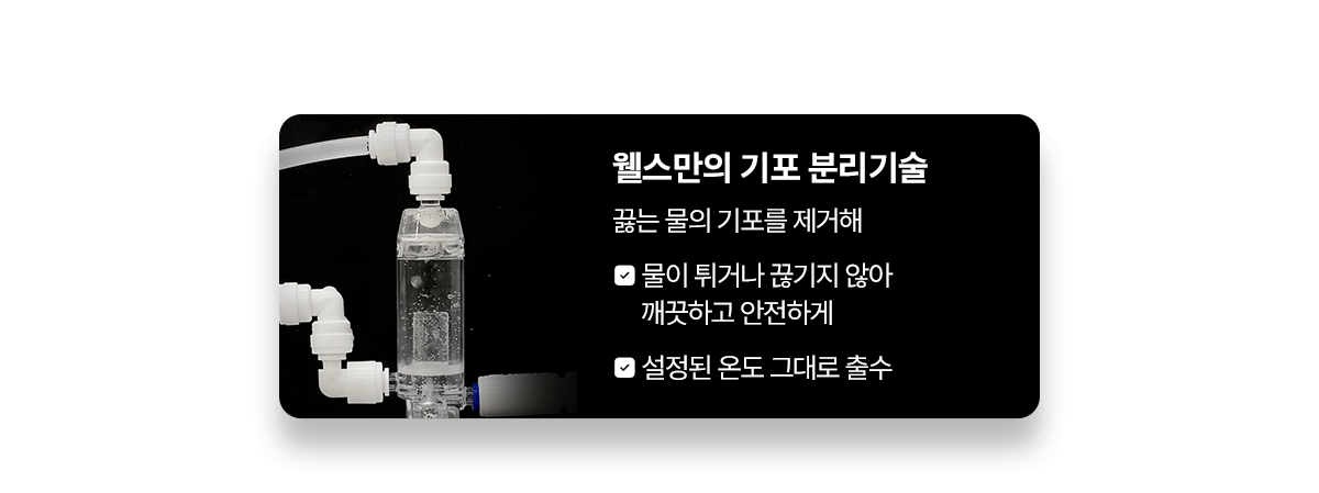 교원웰스 WS674 슬림원 미네랄 정수기 상세이미지 7
