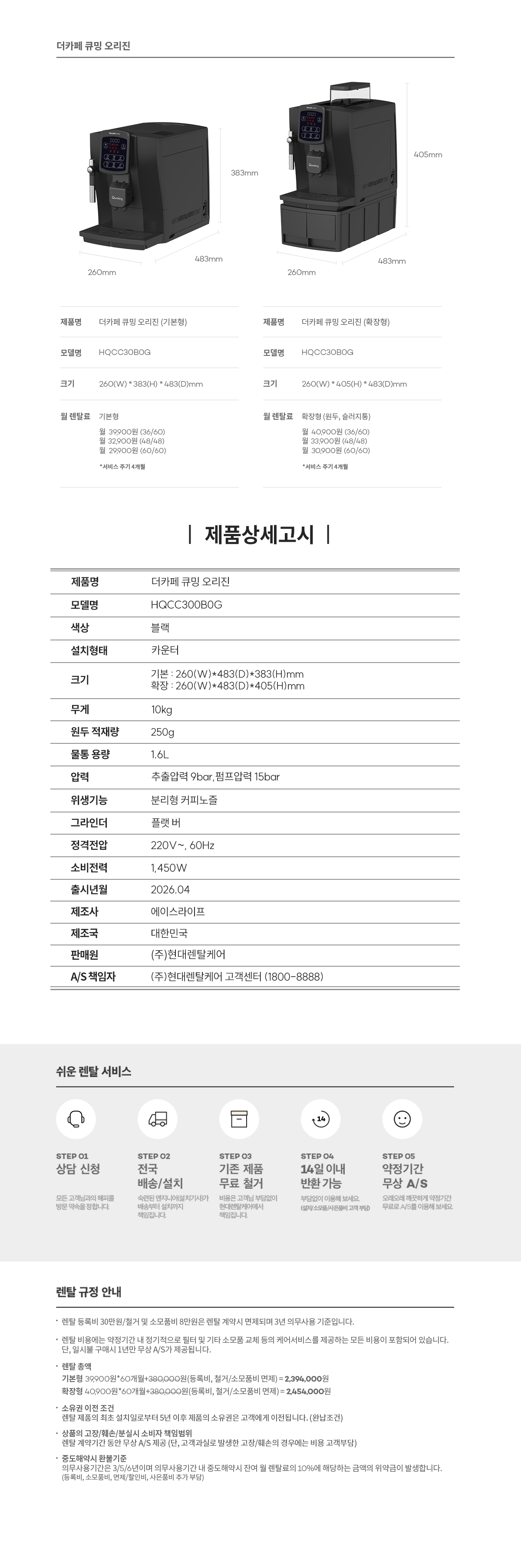 현대큐밍 HQCC300B0G 더카페 큐밍 오리진 상세이미지 7